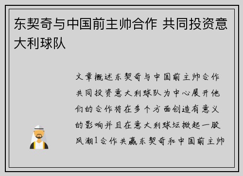东契奇与中国前主帅合作 共同投资意大利球队